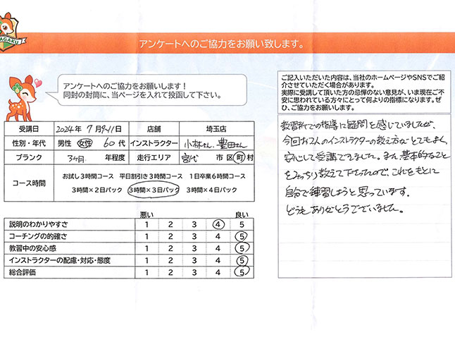 埼玉県宮代町 60代女性 ペーパードライバー講習アンケート