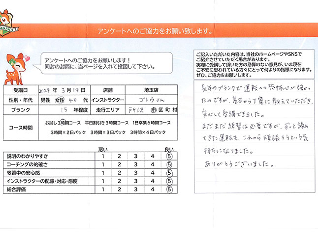 埼玉県所沢市 40代女性 ペーパードライバー講習アンケート