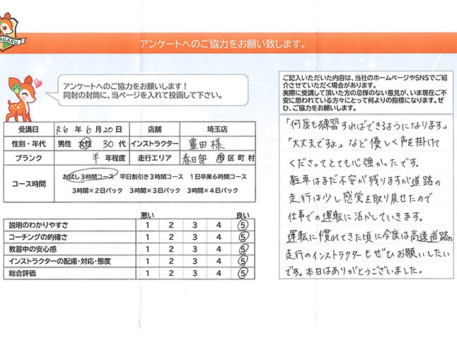 埼玉県春日部市 30代女性 ペーパードライバー講習アンケート