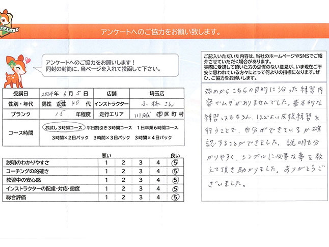 川越市 40代女性 ペーパードライバー講習アンケート