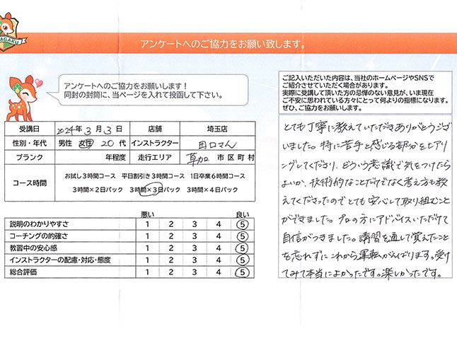 草加市 20代女性 ペーパードライバー講習アンケート