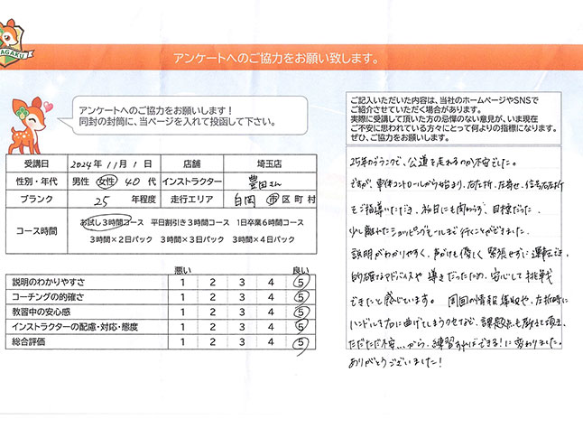 お客様の声