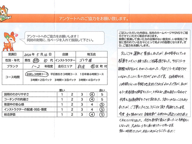 埼玉県新座市 30代女性 ペーパードライバー講習アンケート