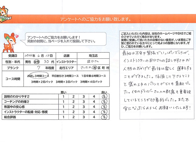 埼玉県さいたま市岩槻区 30代女性 ペーパードライバー講習アンケート