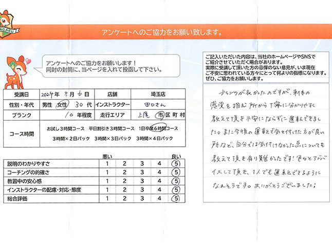 埼玉県上尾市 30代女性 ペーパードライバー講習アンケート