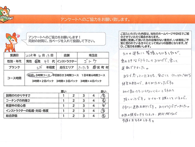 埼玉県さいたま市西区 40代女性 ペーパードライバー講習アンケート