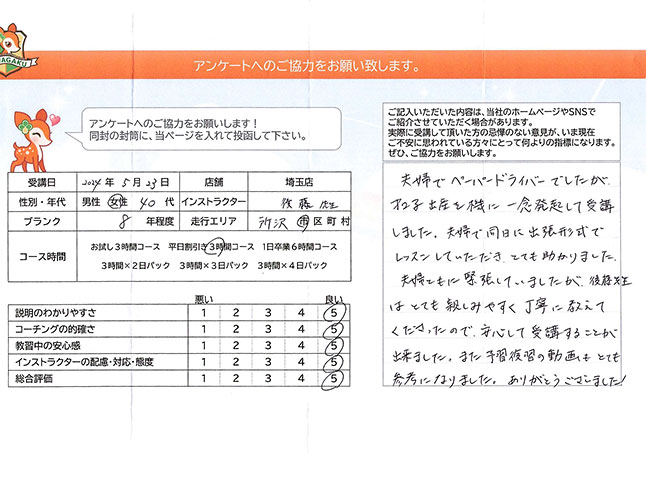 所沢市 40代女性 ペーパードライバー講習アンケート