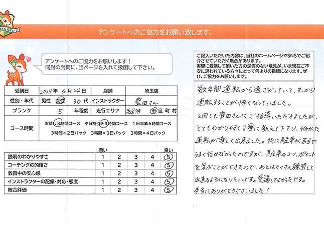 埼玉県越谷市 30代女性 ペーパードライバー講習アンケート