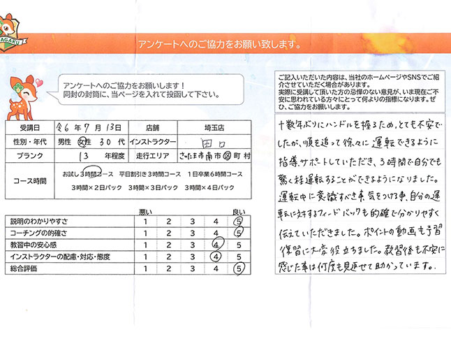 お客様の声