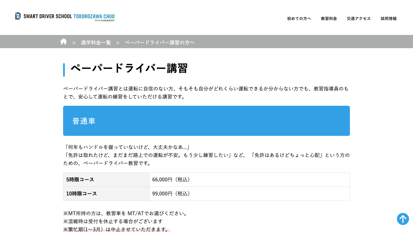 スマートドライバースクール所沢中央 ペーパードライバー講習