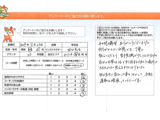 埼玉県さいたま市南区 40代女性 ペーパードライバー講習アンケート