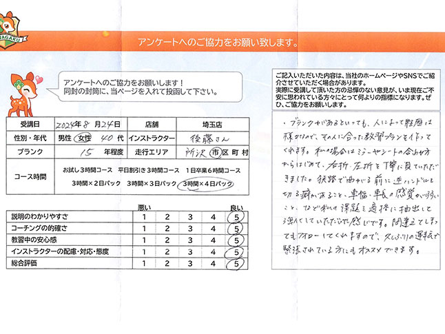埼玉県所沢市 40代女性 ペーパードライバー講習アンケート