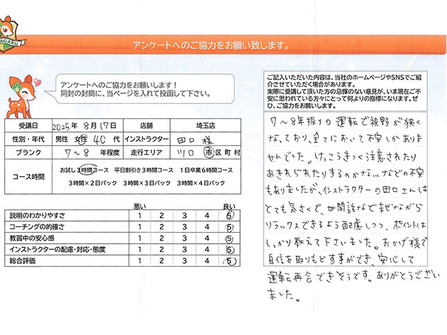 埼玉県川口市 40代女性 ペーパードライバー講習アンケート