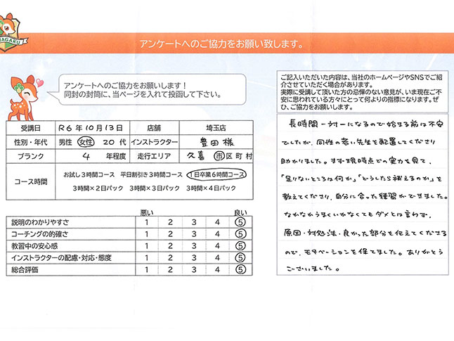 久喜市 20代女性 ペーパードライバー講習アンケート