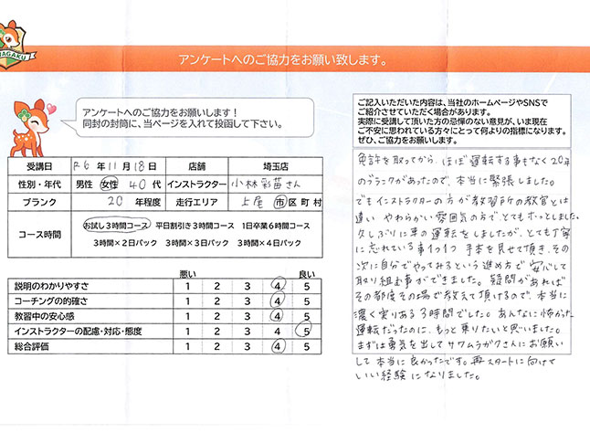 上尾市 40代女性 ペーパードライバー講習アンケート