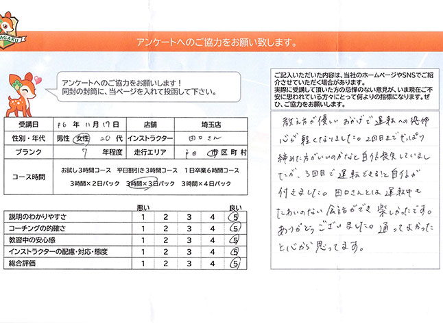 戸田市 20代女性 ペーパードライバー講習アンケート