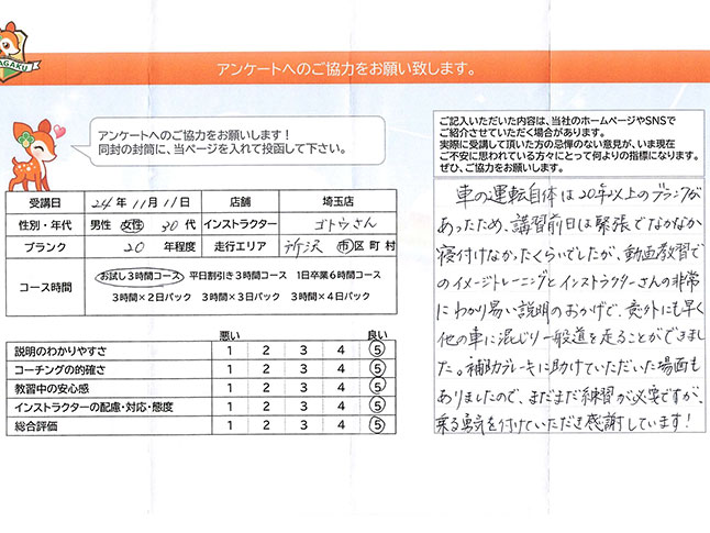 所沢市 30代女性 ペーパードライバー講習アンケート