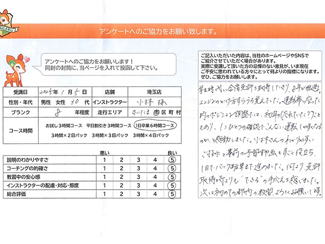 さいたま市浦和区 30代 ペーパードライバー講習アンケート さいたま市浦和区 30代 ペーパードライバー講習アンケート