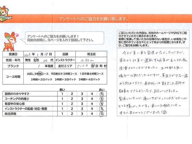 さいたま市北区 20代女性 ペーパードライバー講習アンケート