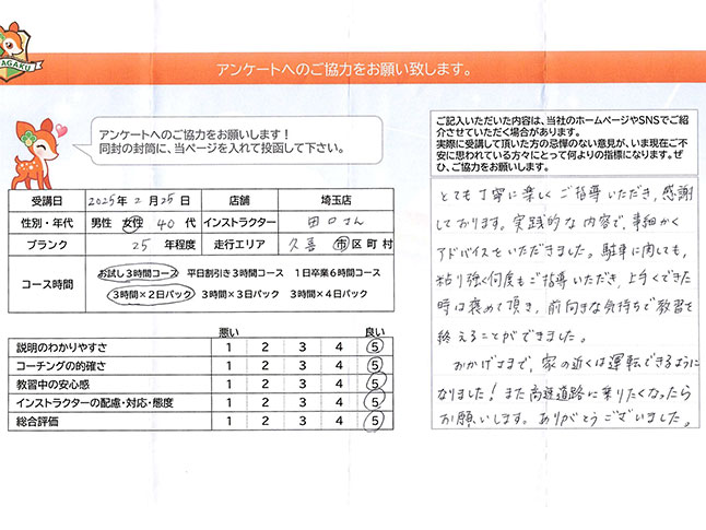 久喜市 40代女性 ペーパードライバー講習アンケート